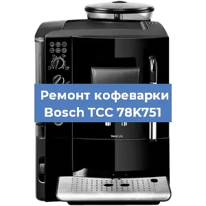 Замена термостата на кофемашине Bosch TCC 78K751 в Новосибирске